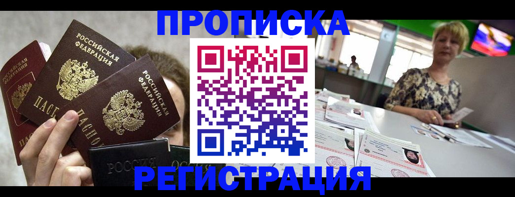 прописка в Кизеле