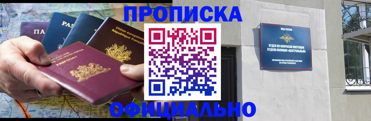 прописка 2025 в Кизеле